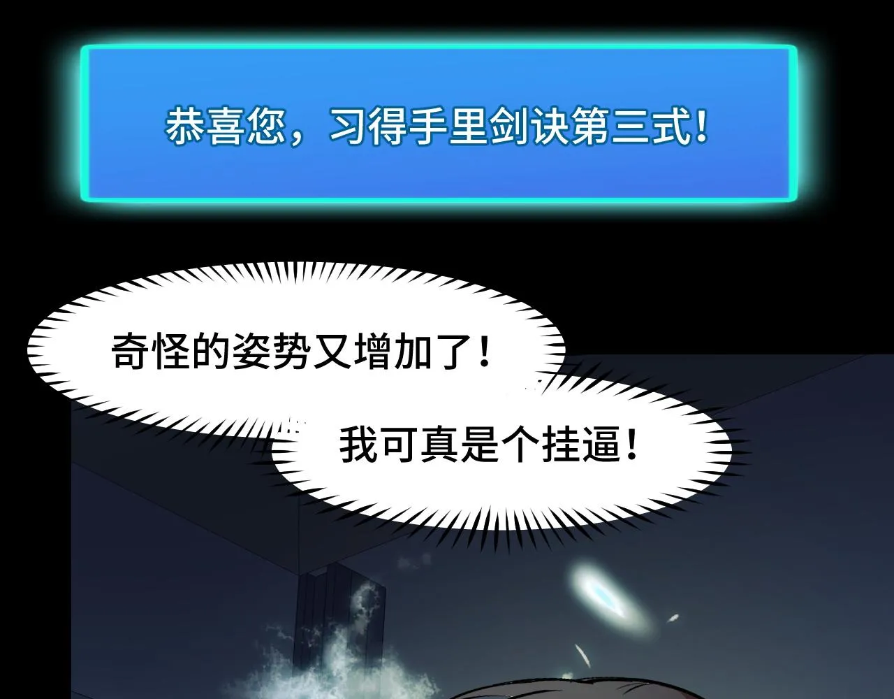 第23话 手里剑诀第三式 第77页