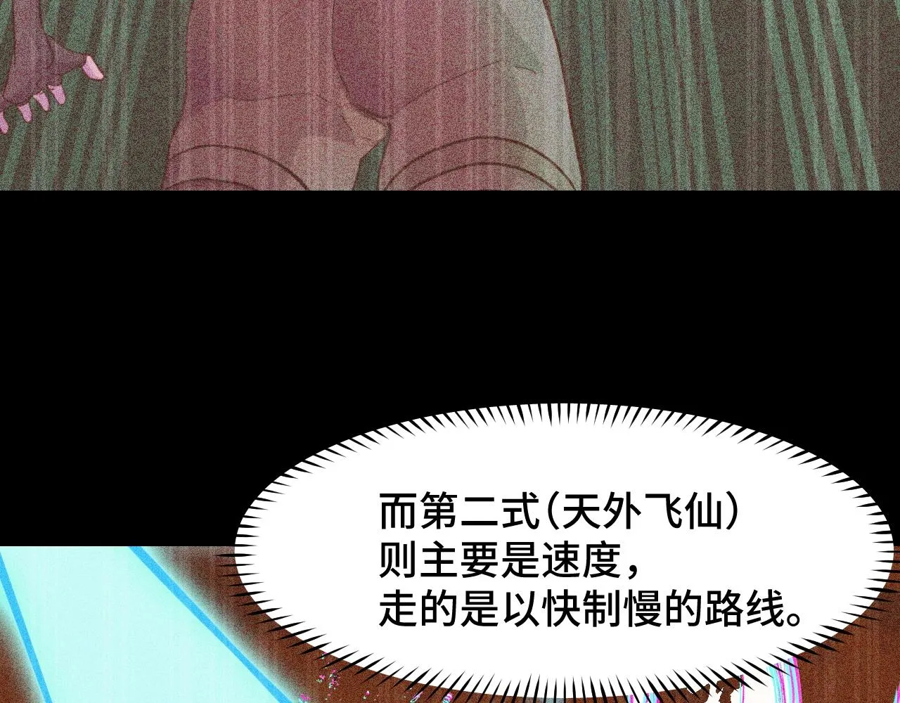 第23话 手里剑诀第三式 第82页