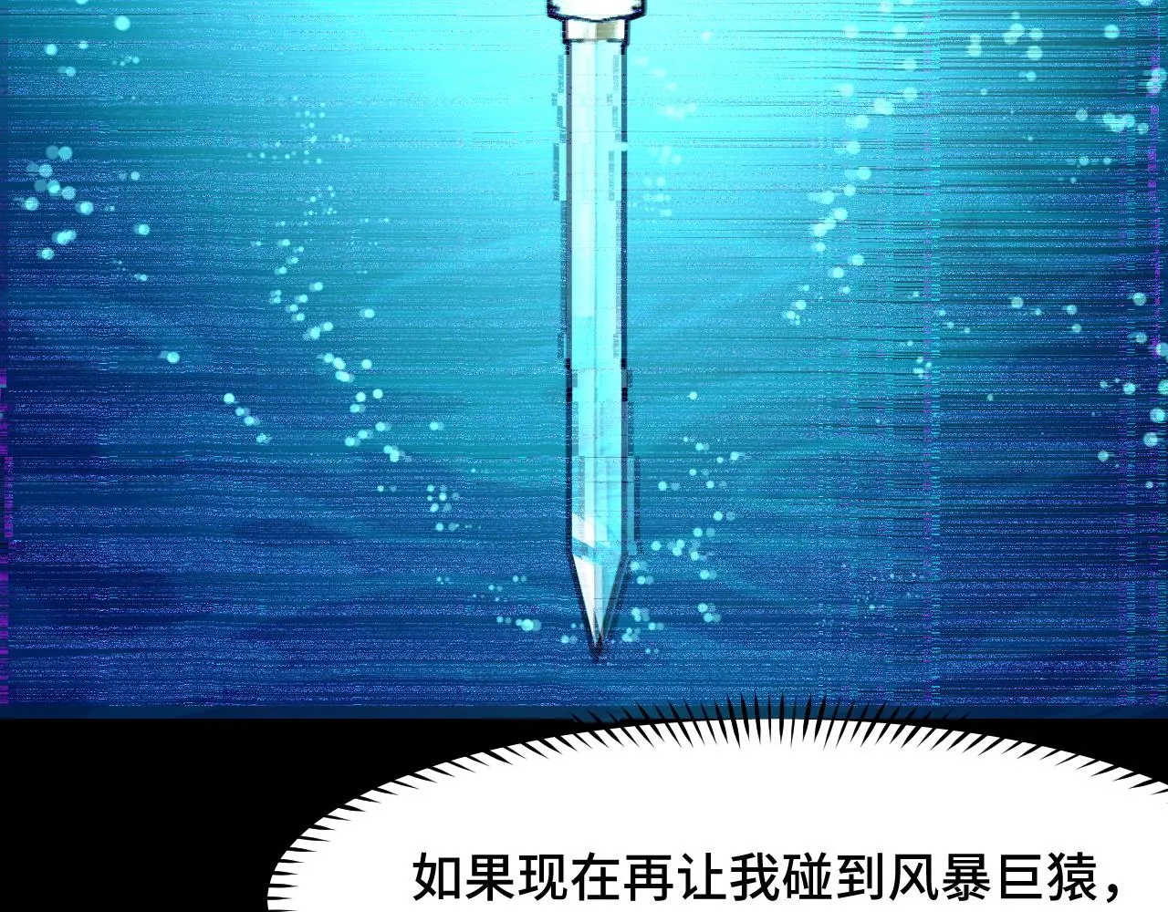 第23话 手里剑诀第三式 第86页