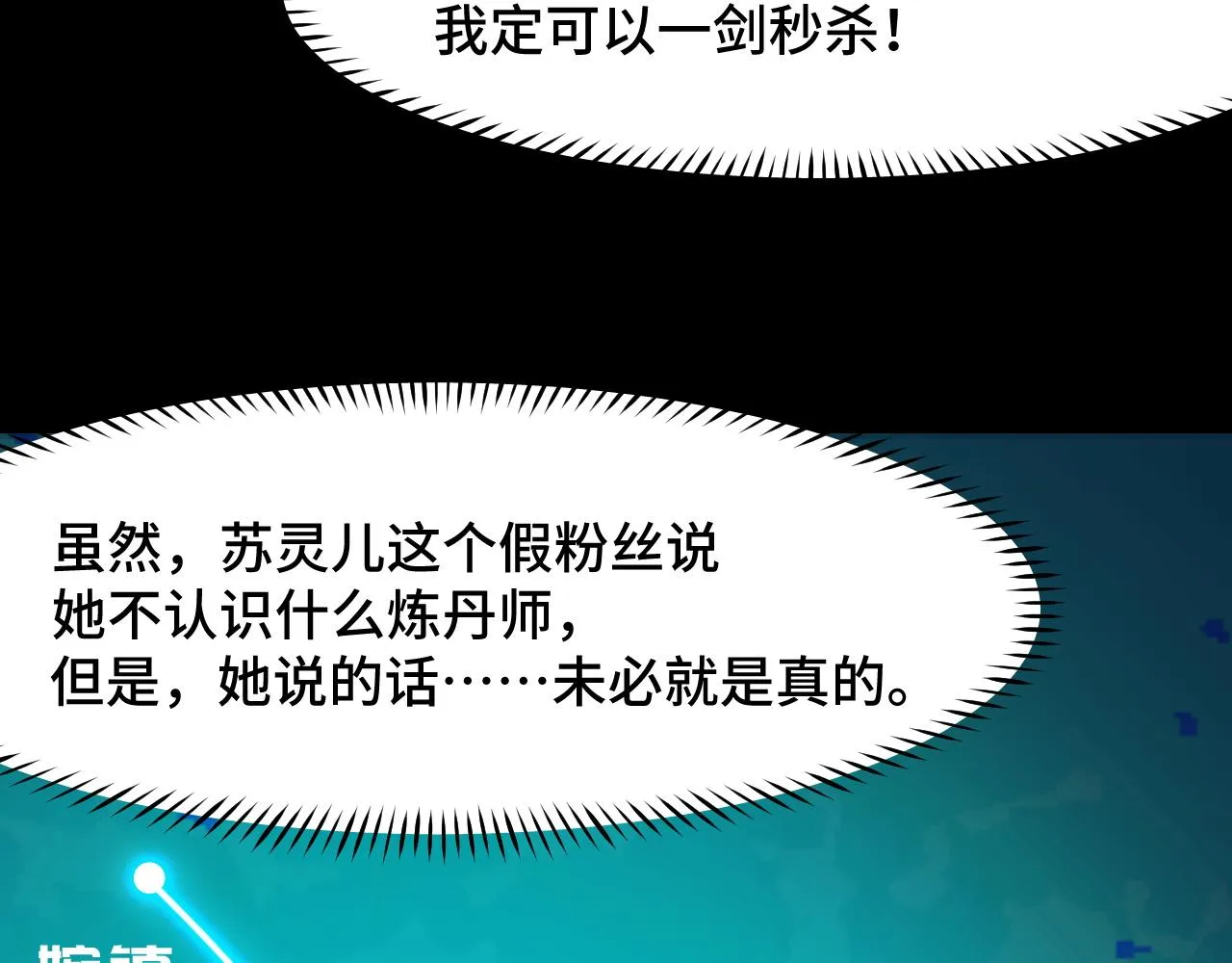 第23话 手里剑诀第三式 第87页