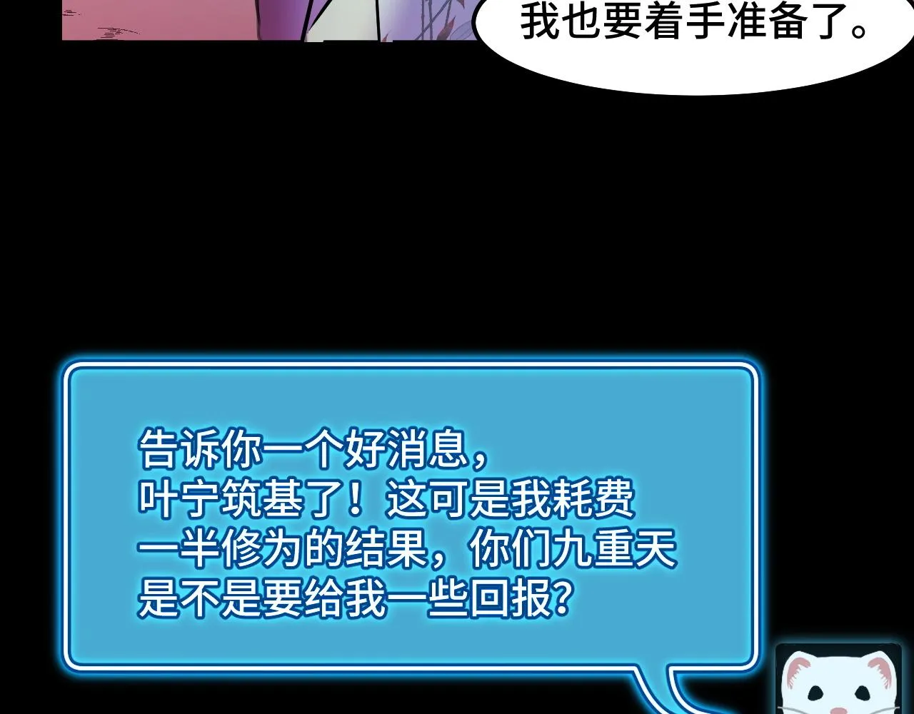 第22话 戴上这个金箍…… 第10页