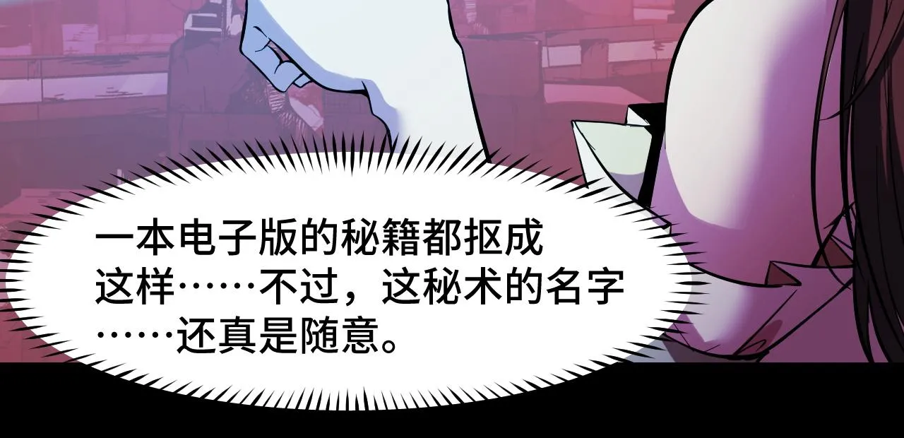 第22话 戴上这个金箍…… 第20页