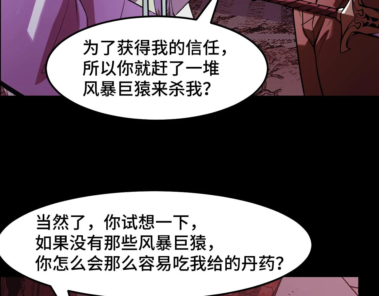 第22话 戴上这个金箍…… 第82页
