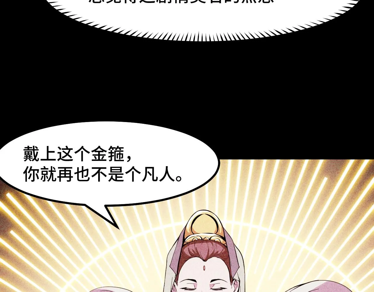 第22话 戴上这个金箍…… 第114页