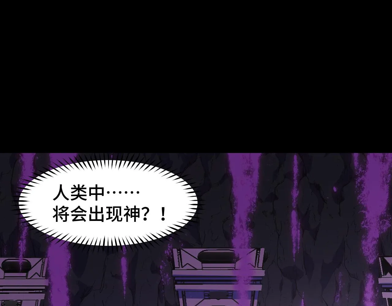 第21话 封神真相 第4页