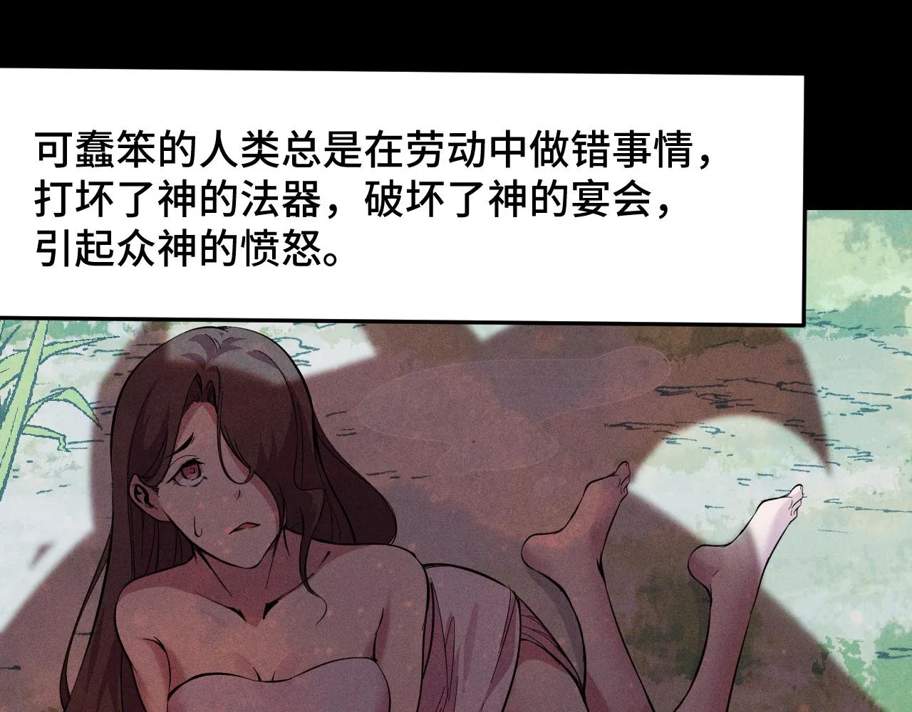 第21话 封神真相 第19页