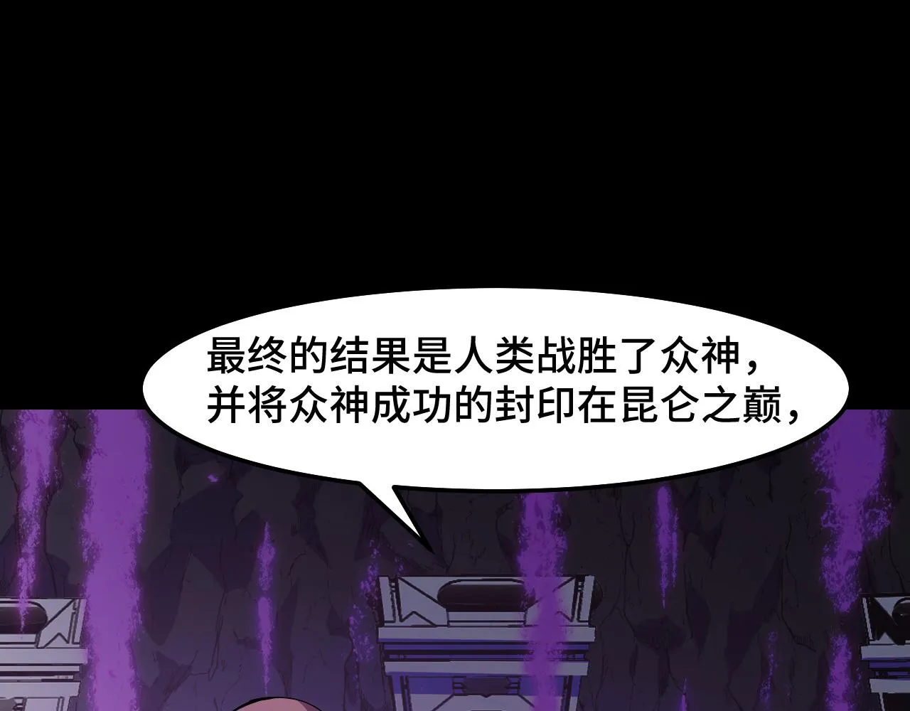 第21话 封神真相 第25页