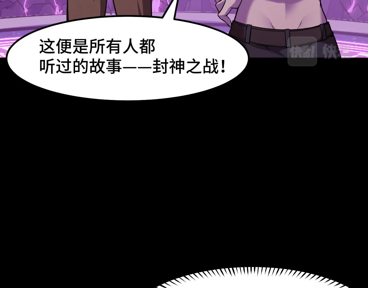 第21话 封神真相 第27页