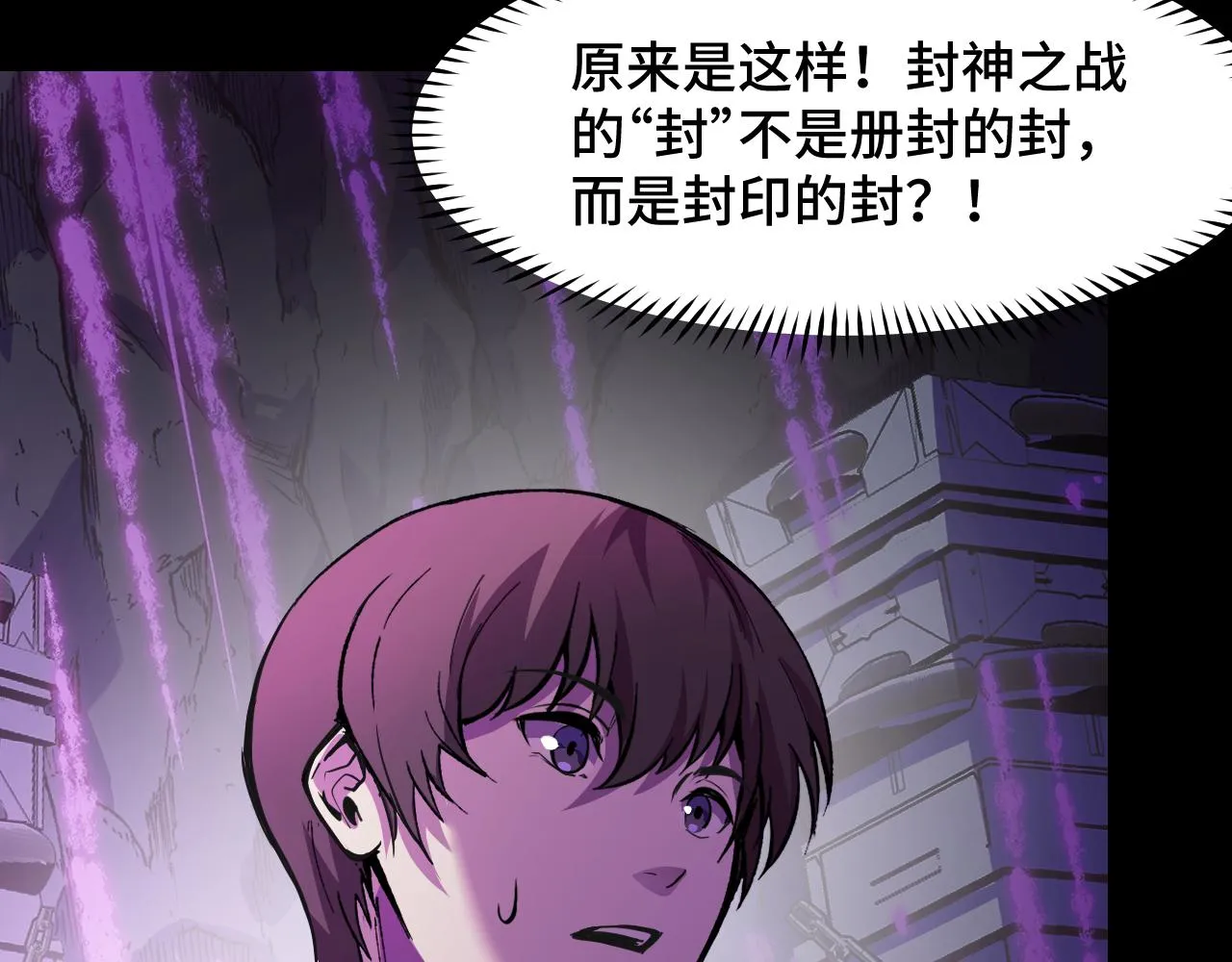 第21话 封神真相 第28页