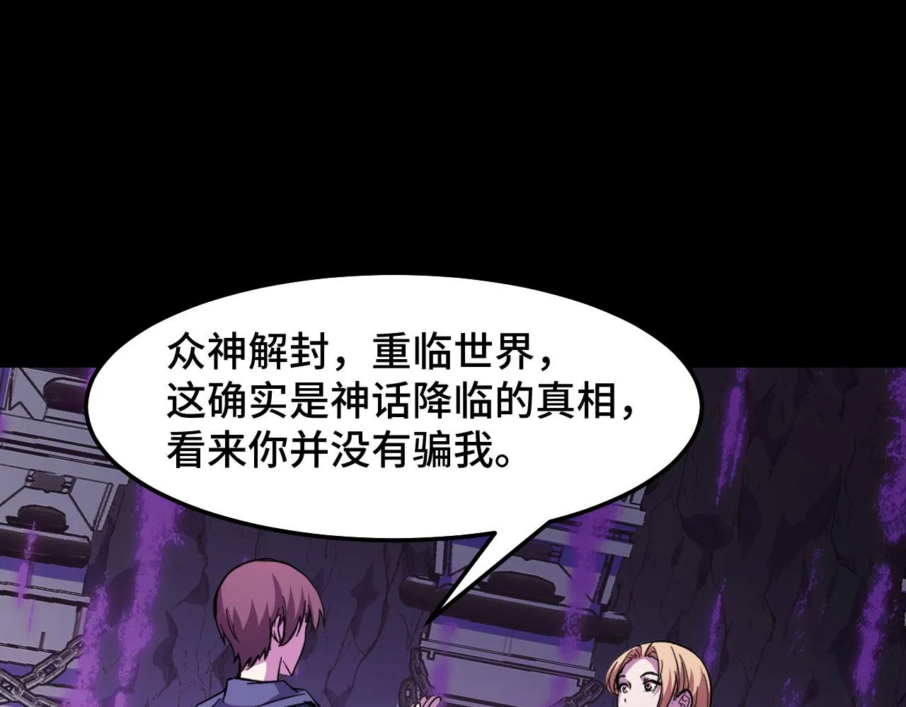 第21话 封神真相 第30页