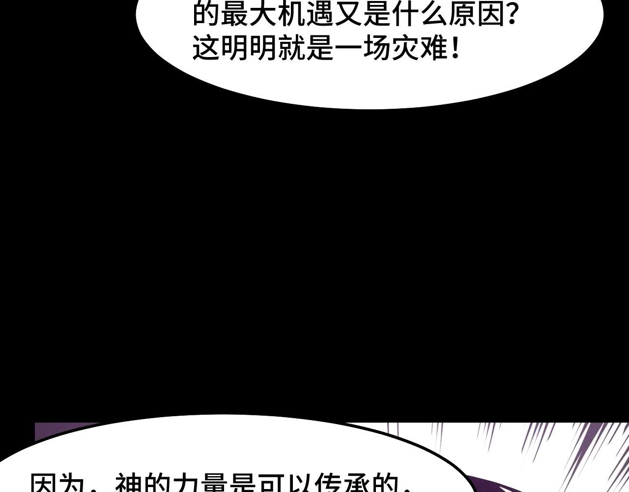 第21话 封神真相 第32页