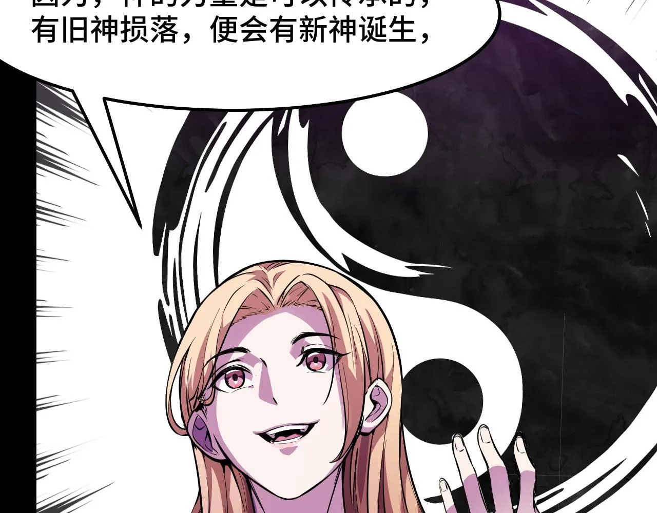 第21话 封神真相 第33页