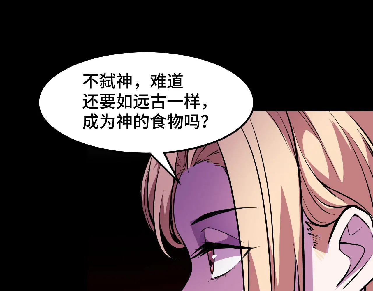 第21话 封神真相 第37页