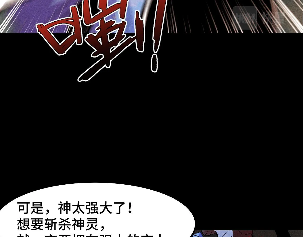 第21话 封神真相 第41页