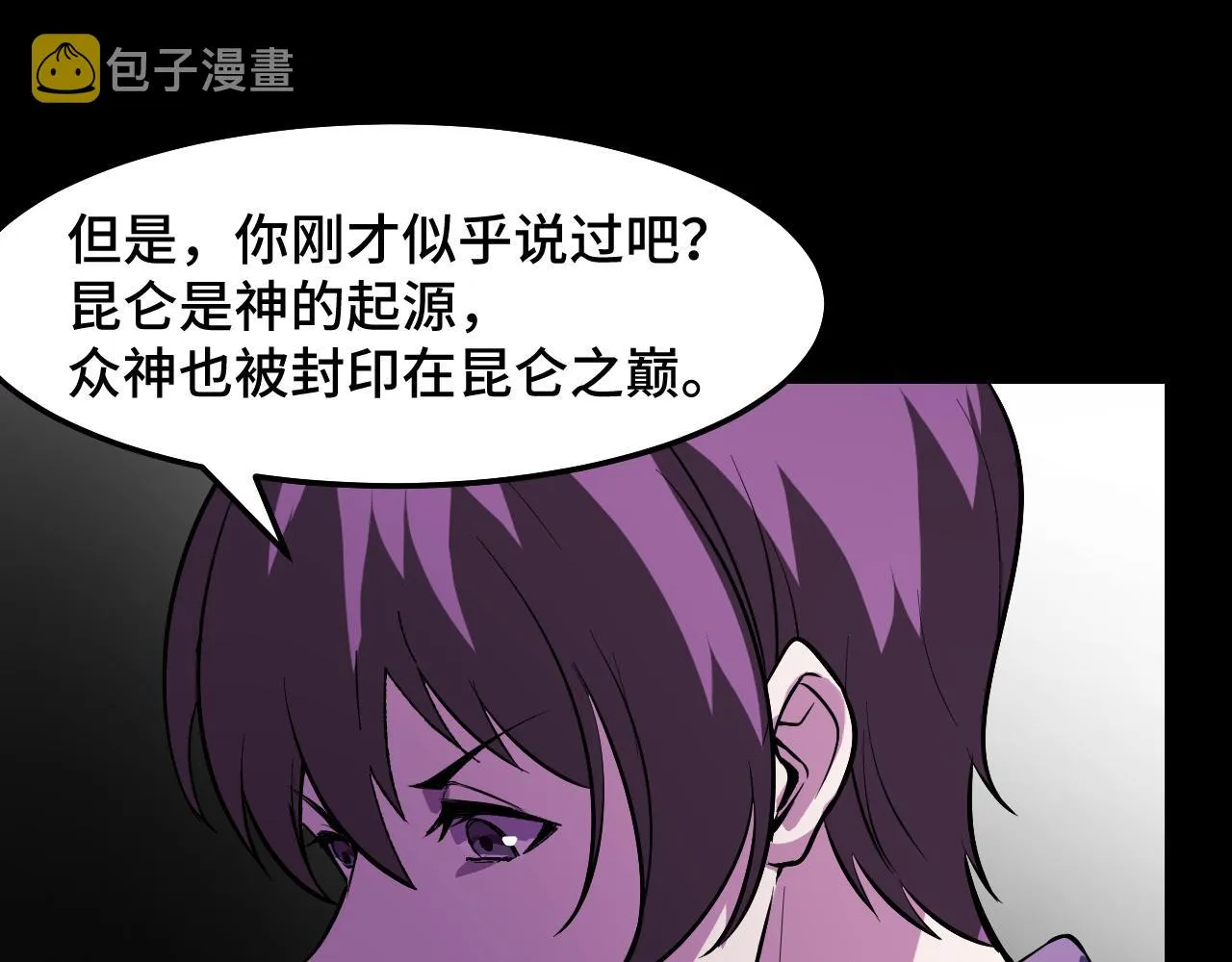 第21话 封神真相 第50页