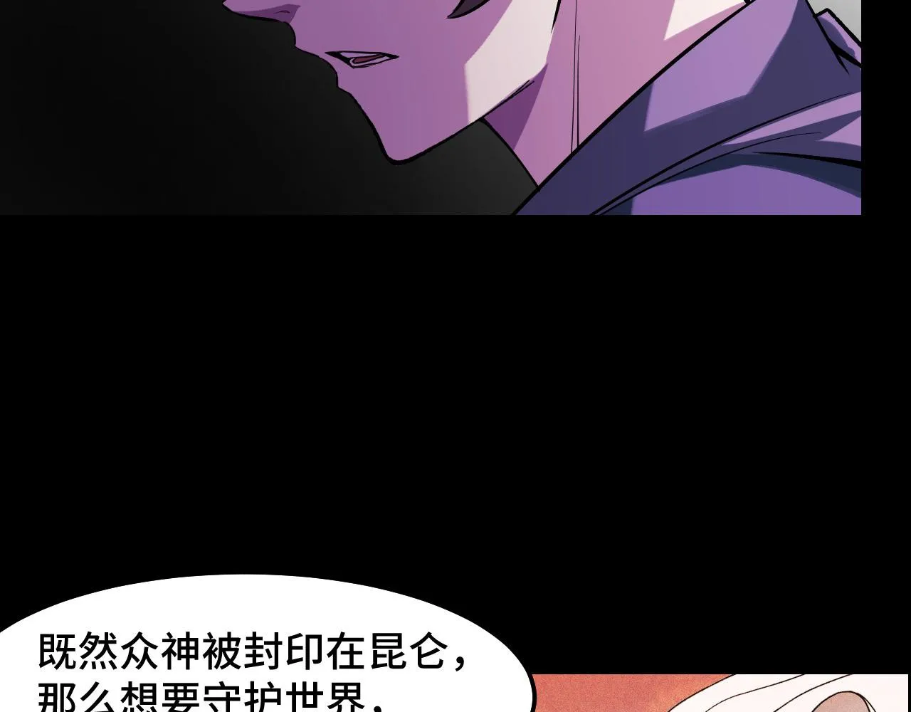 第21话 封神真相 第51页