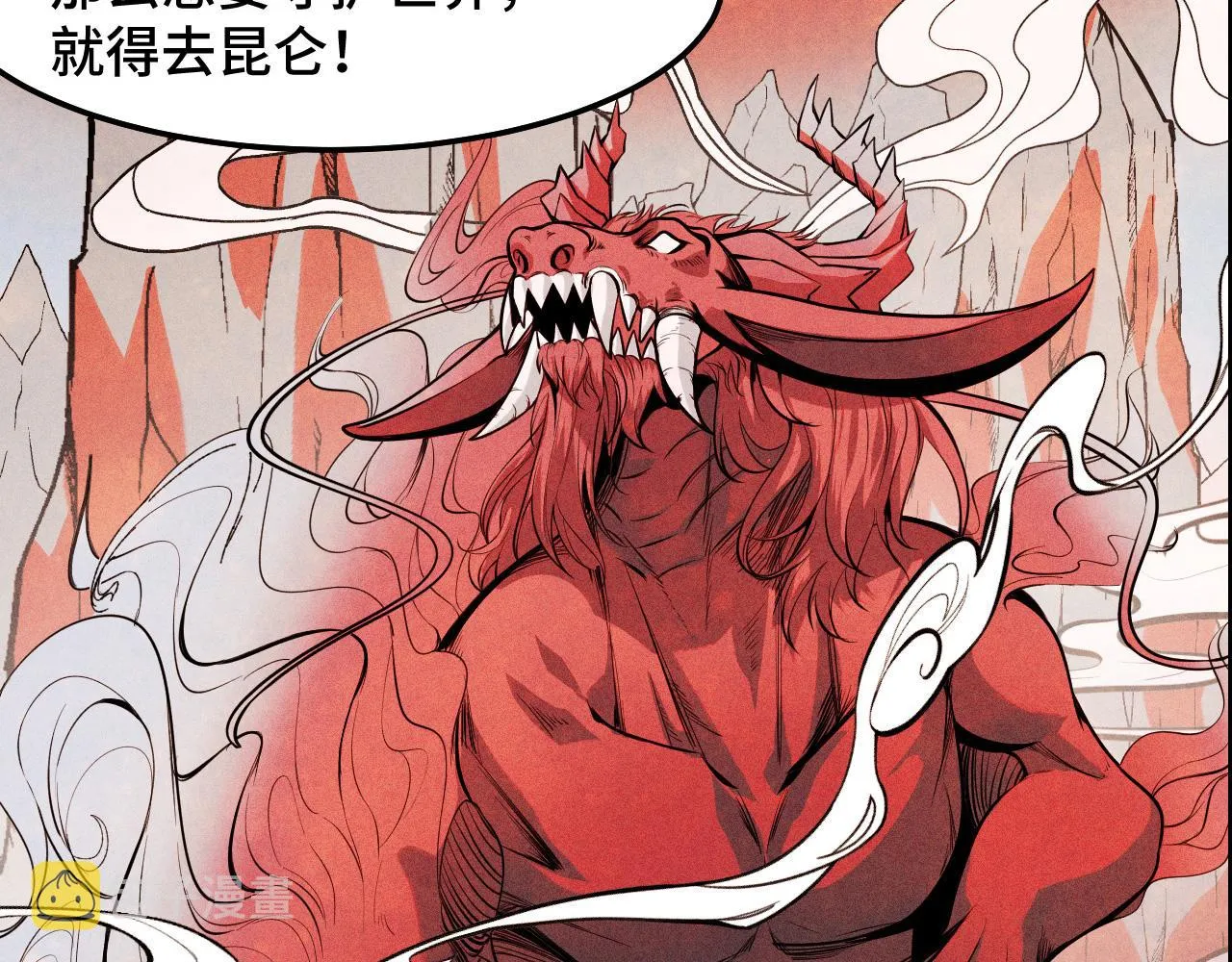 第21话 封神真相 第52页