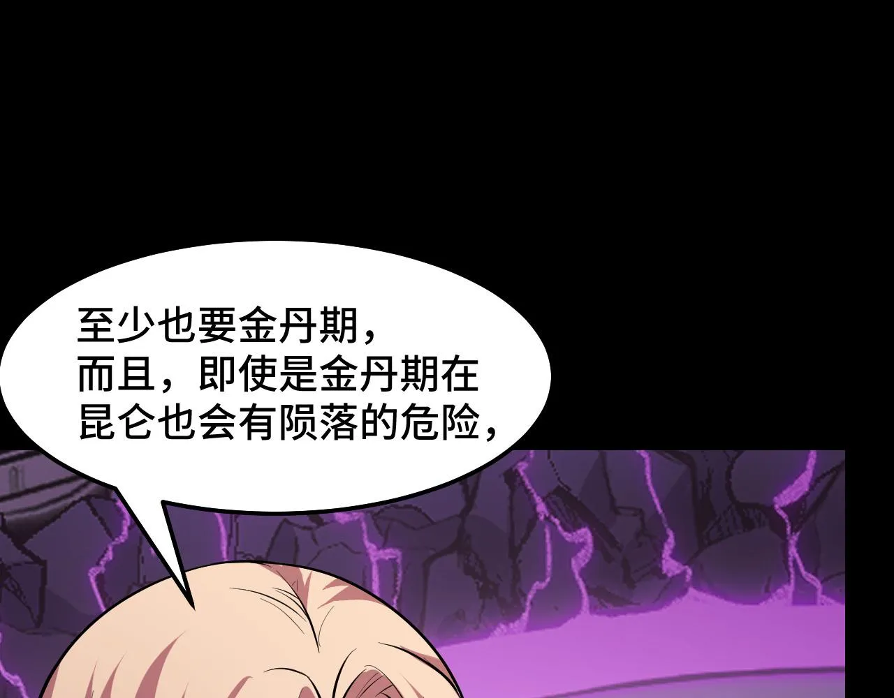 第21话 封神真相 第59页
