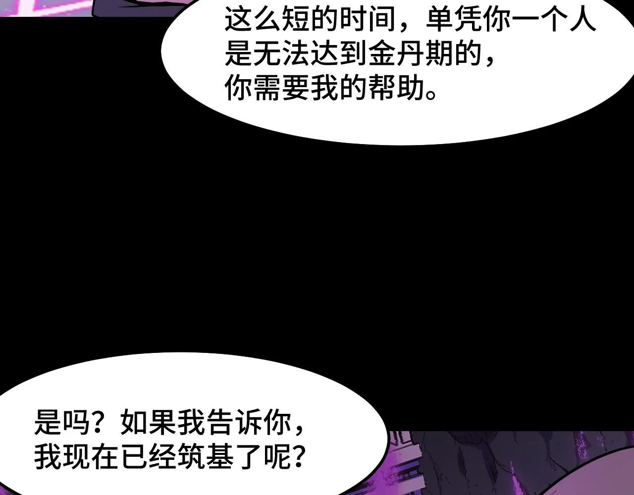 第21话 封神真相 第61页