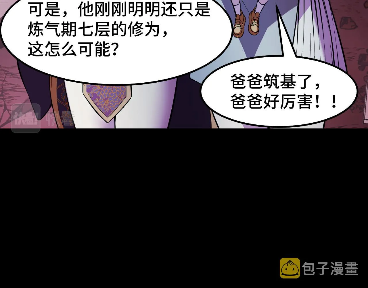 第21话 封神真相 第129页