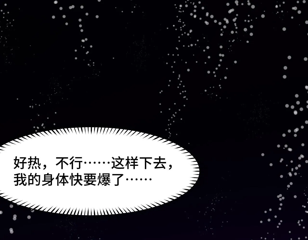第20话 我果然是个挂逼 第4页