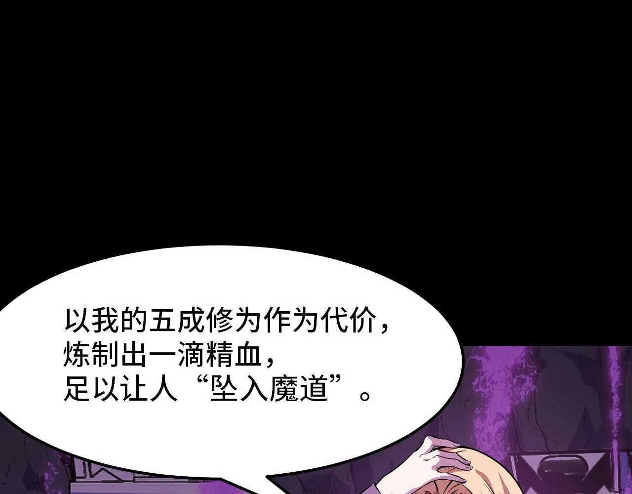 第20话 我果然是个挂逼 第20页