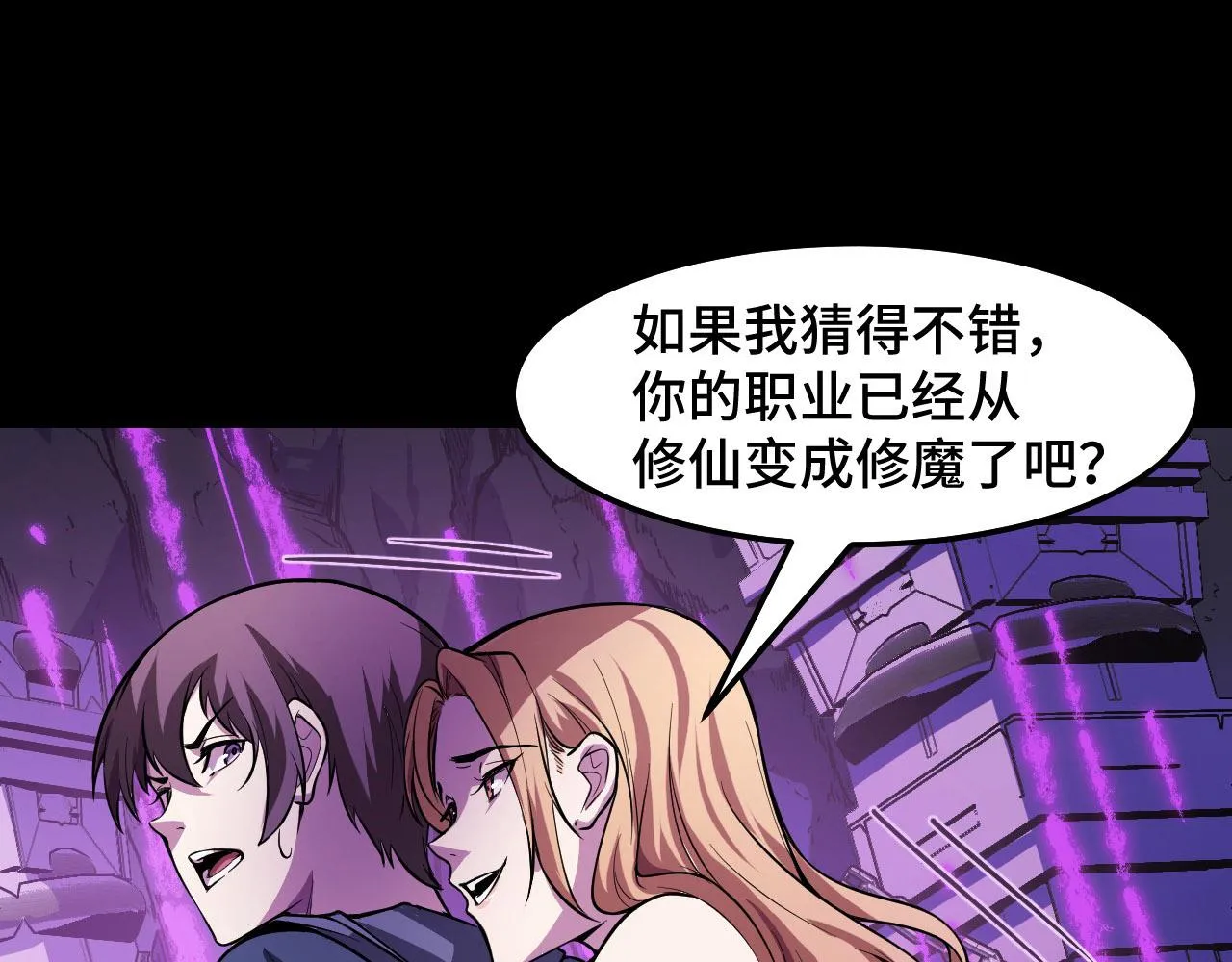 第20话 我果然是个挂逼 第24页