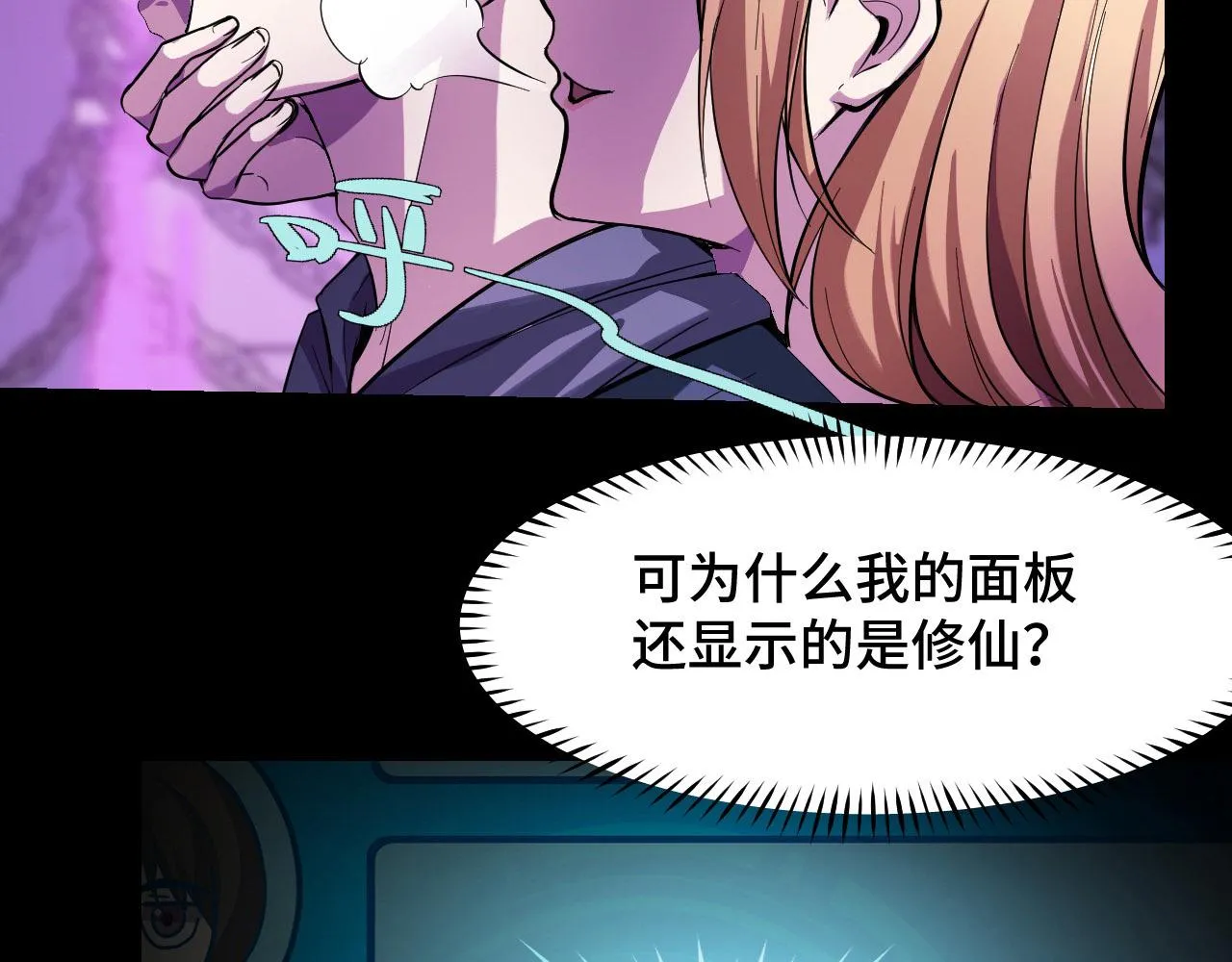 第20话 我果然是个挂逼 第28页