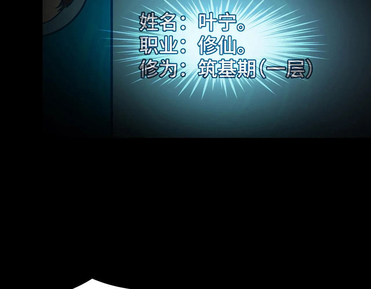 第20话 我果然是个挂逼 第29页