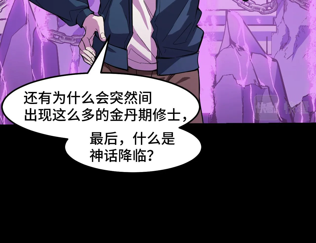 第20话 我果然是个挂逼 第42页