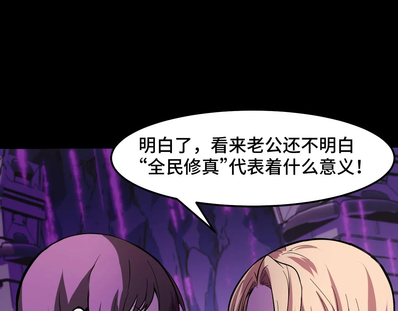 第20话 我果然是个挂逼 第43页