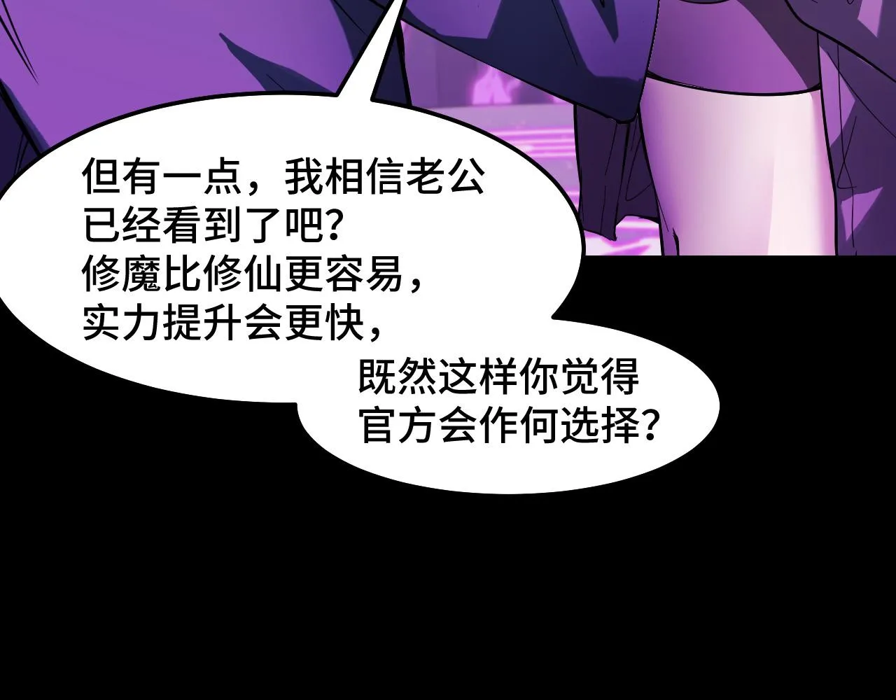 第20话 我果然是个挂逼 第45页