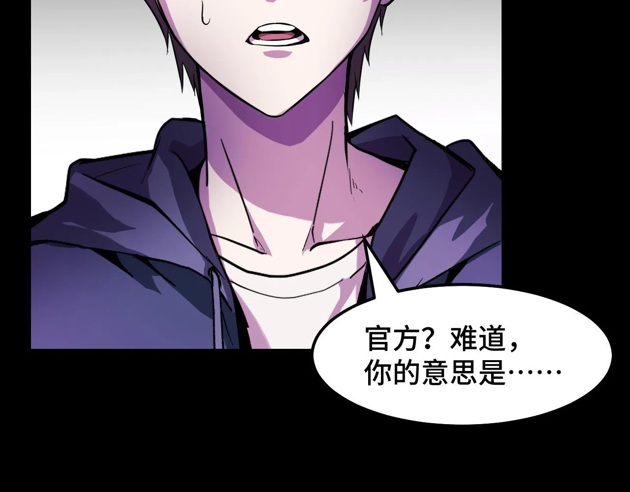 第20话 我果然是个挂逼 第47页