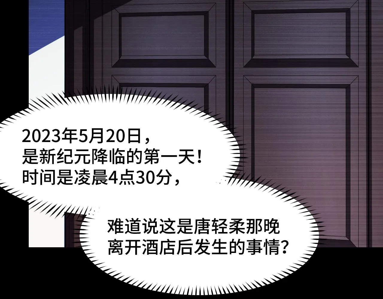 第20话 我果然是个挂逼 第56页