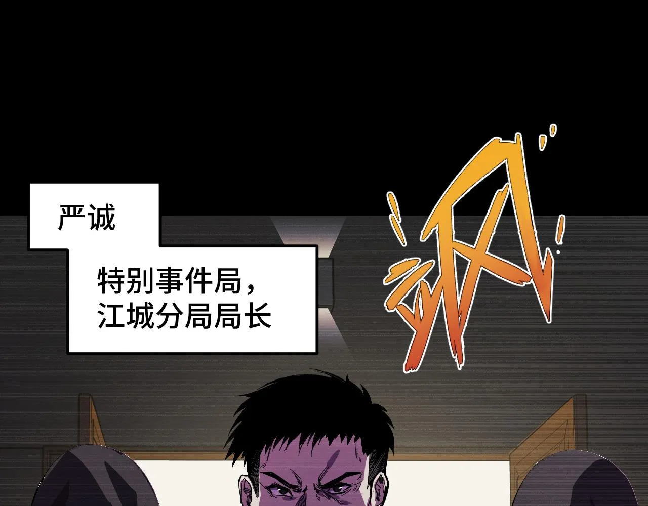 第20话 我果然是个挂逼 第64页