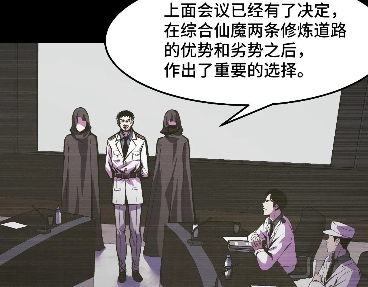 第20话 我果然是个挂逼 第66页