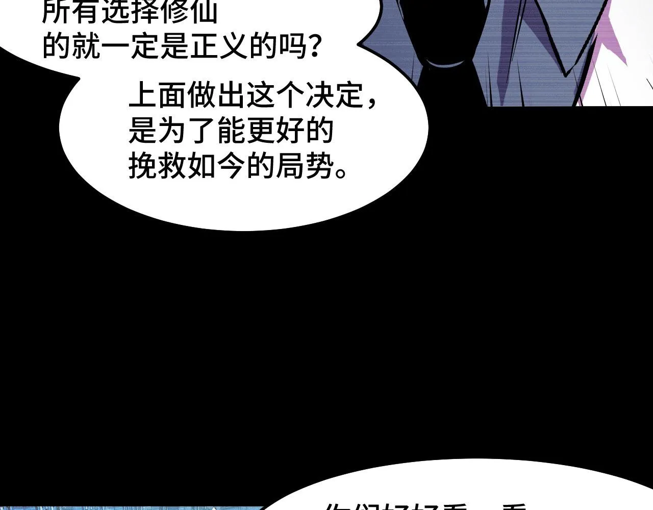 第20话 我果然是个挂逼 第74页