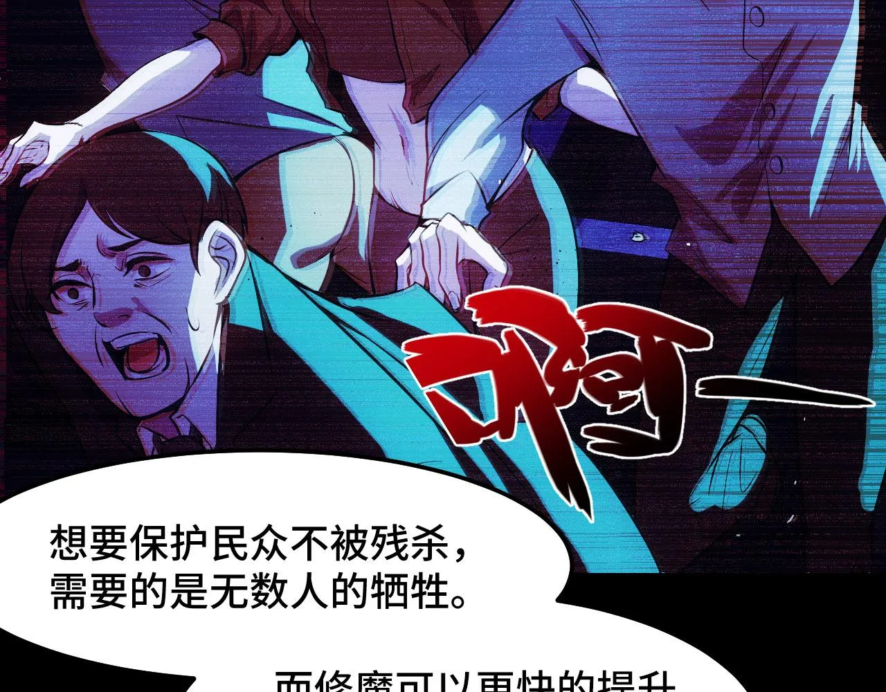 第20话 我果然是个挂逼 第76页