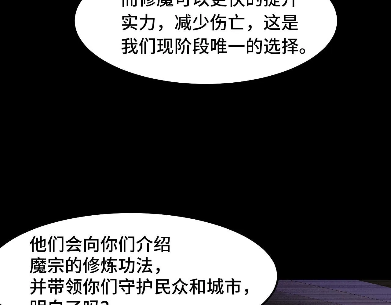 第20话 我果然是个挂逼 第77页