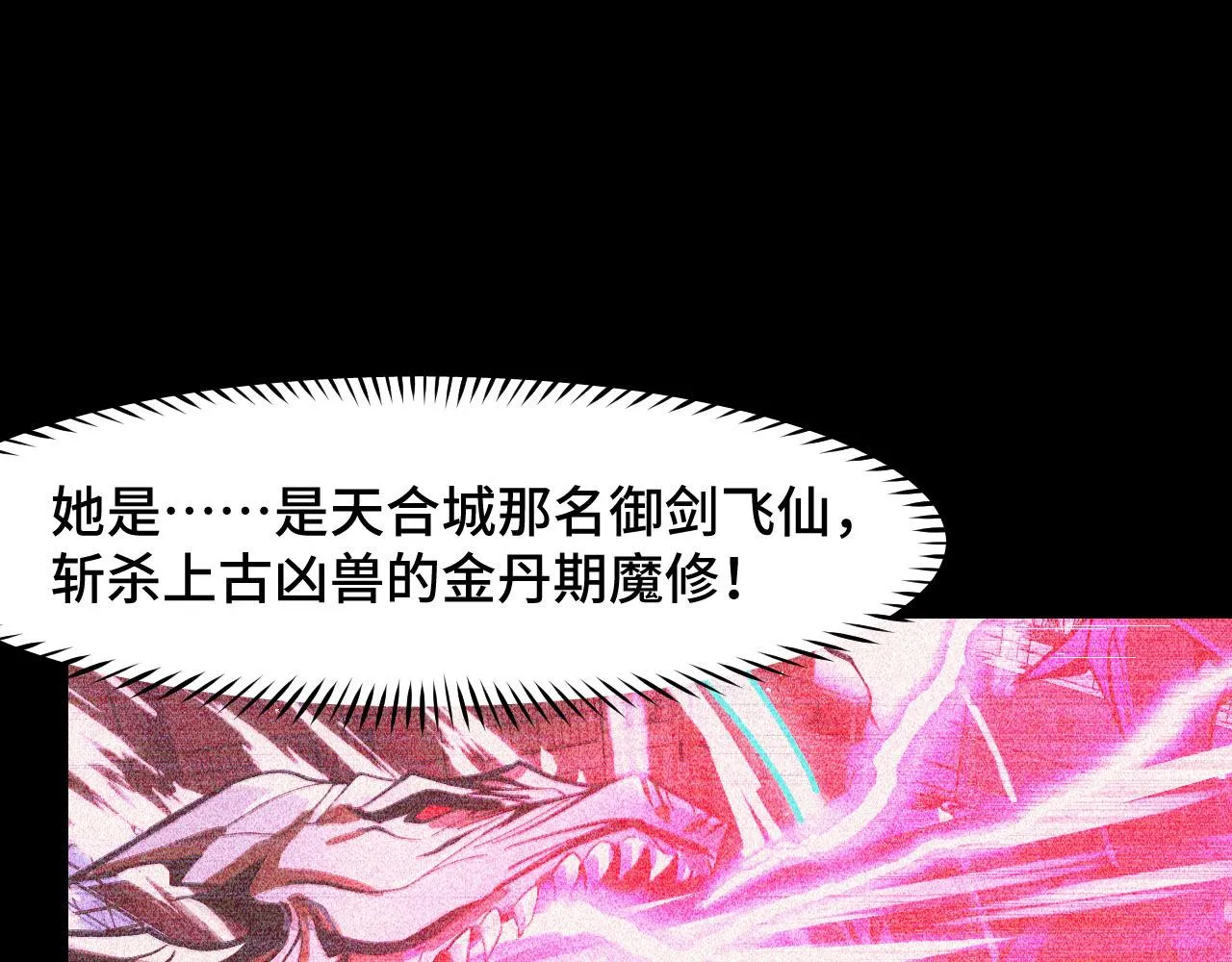 第20话 我果然是个挂逼 第80页