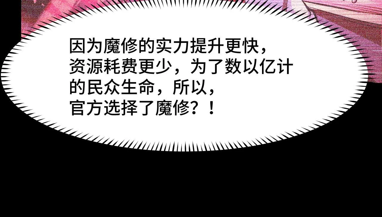 第20话 我果然是个挂逼 第83页