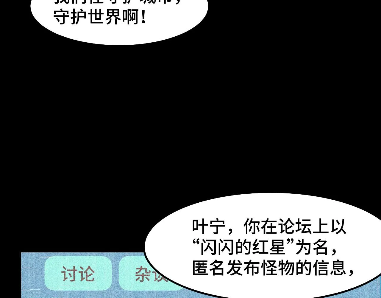 第20话 我果然是个挂逼 第87页