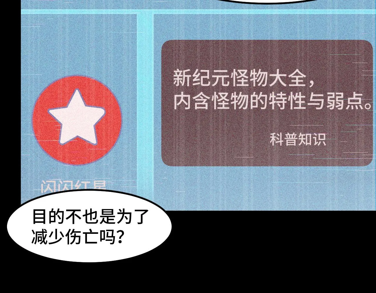 第20话 我果然是个挂逼 第88页