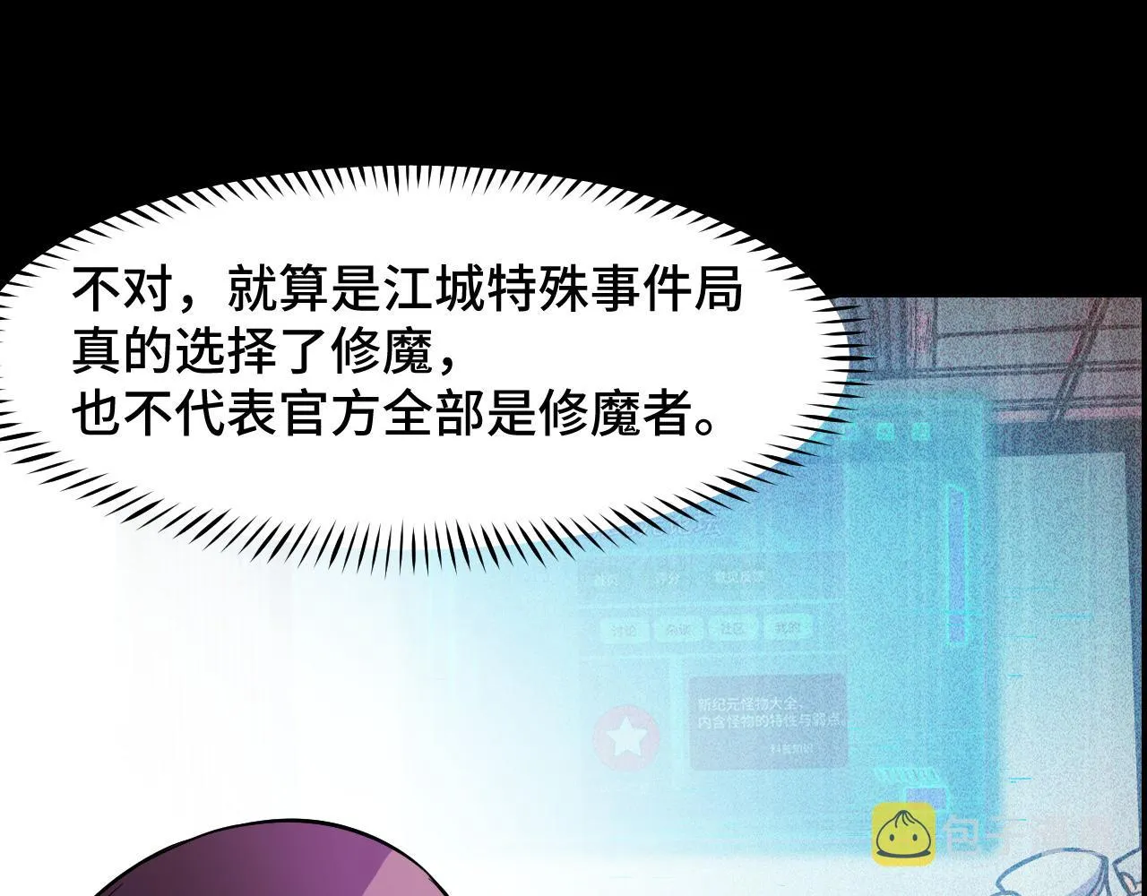 第20话 我果然是个挂逼 第95页