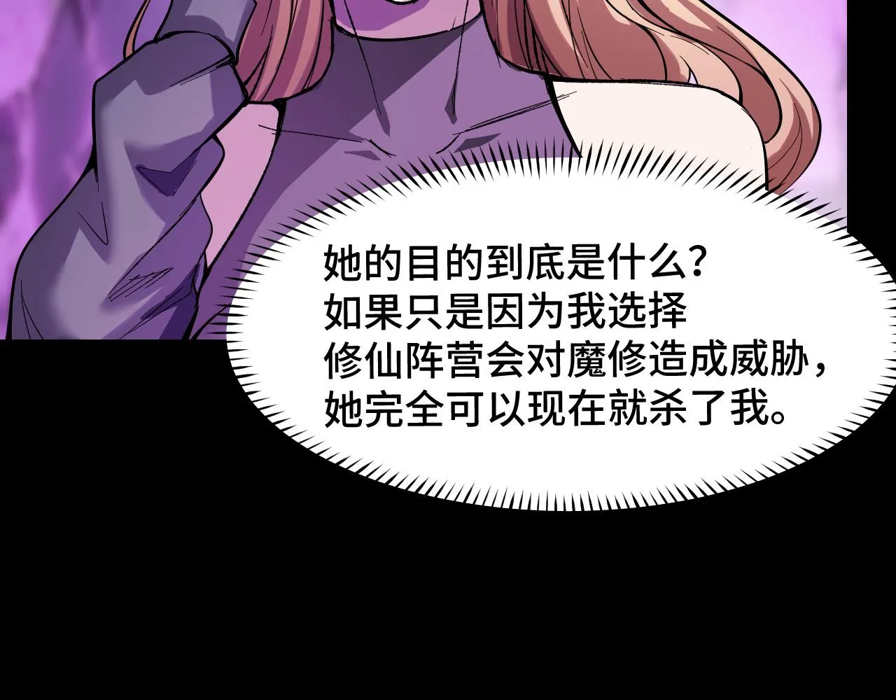第20话 我果然是个挂逼 第98页