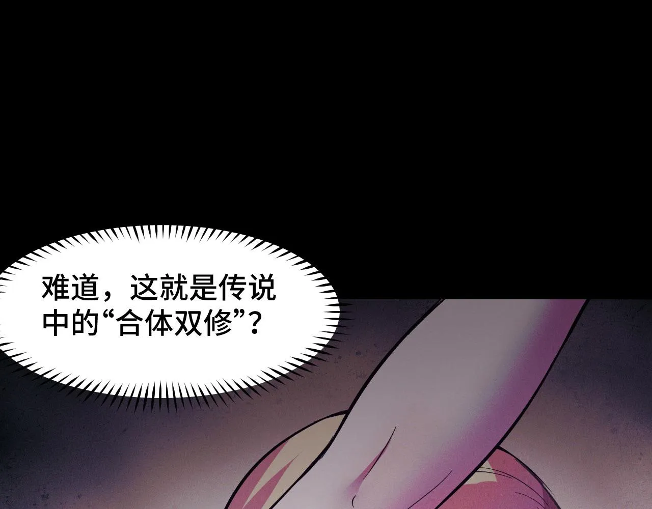 第20话 我果然是个挂逼 第106页