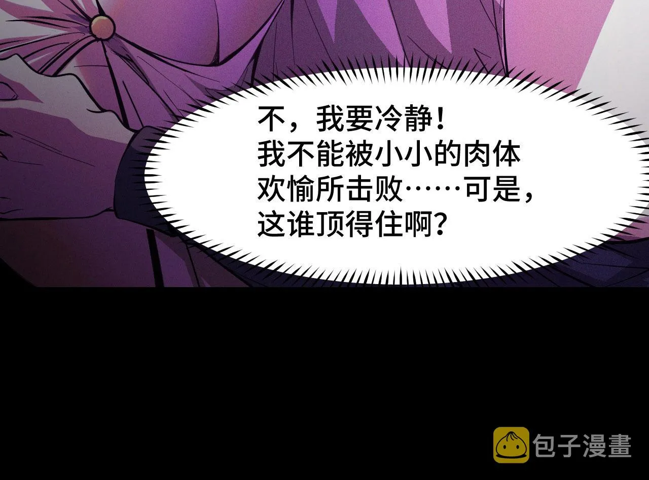 第20话 我果然是个挂逼 第109页