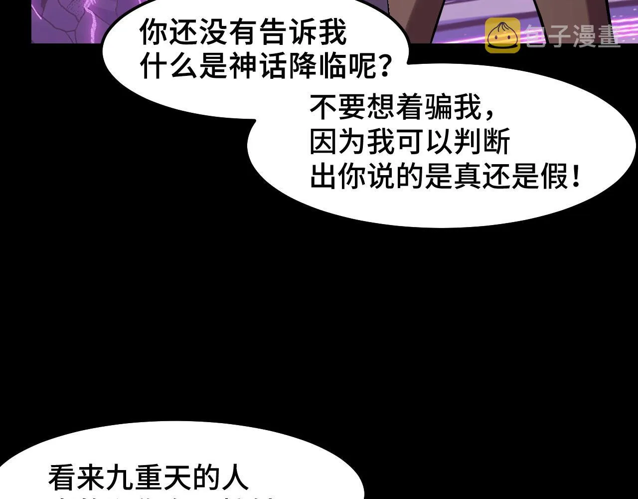 第20话 我果然是个挂逼 第112页