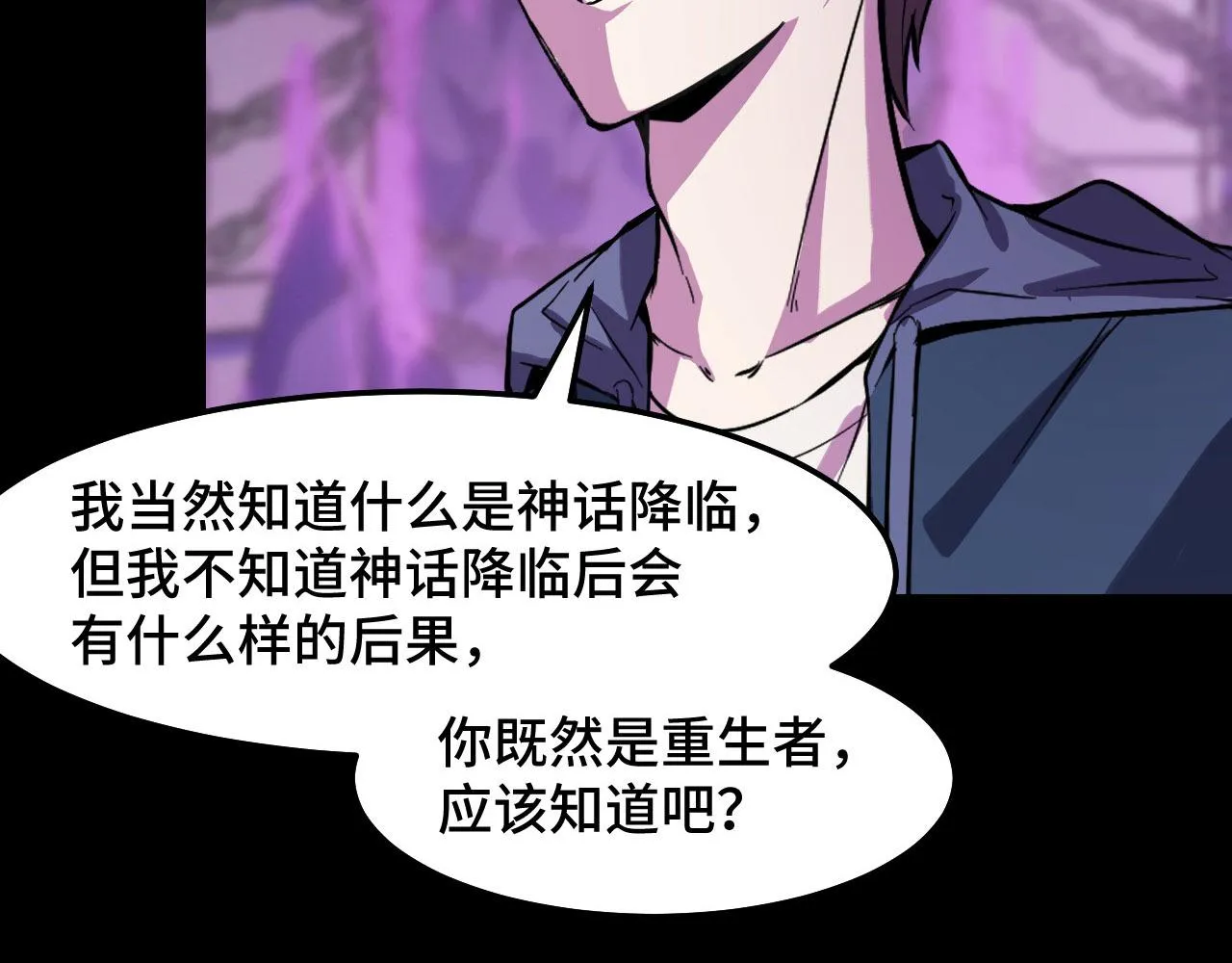 第20话 我果然是个挂逼 第118页