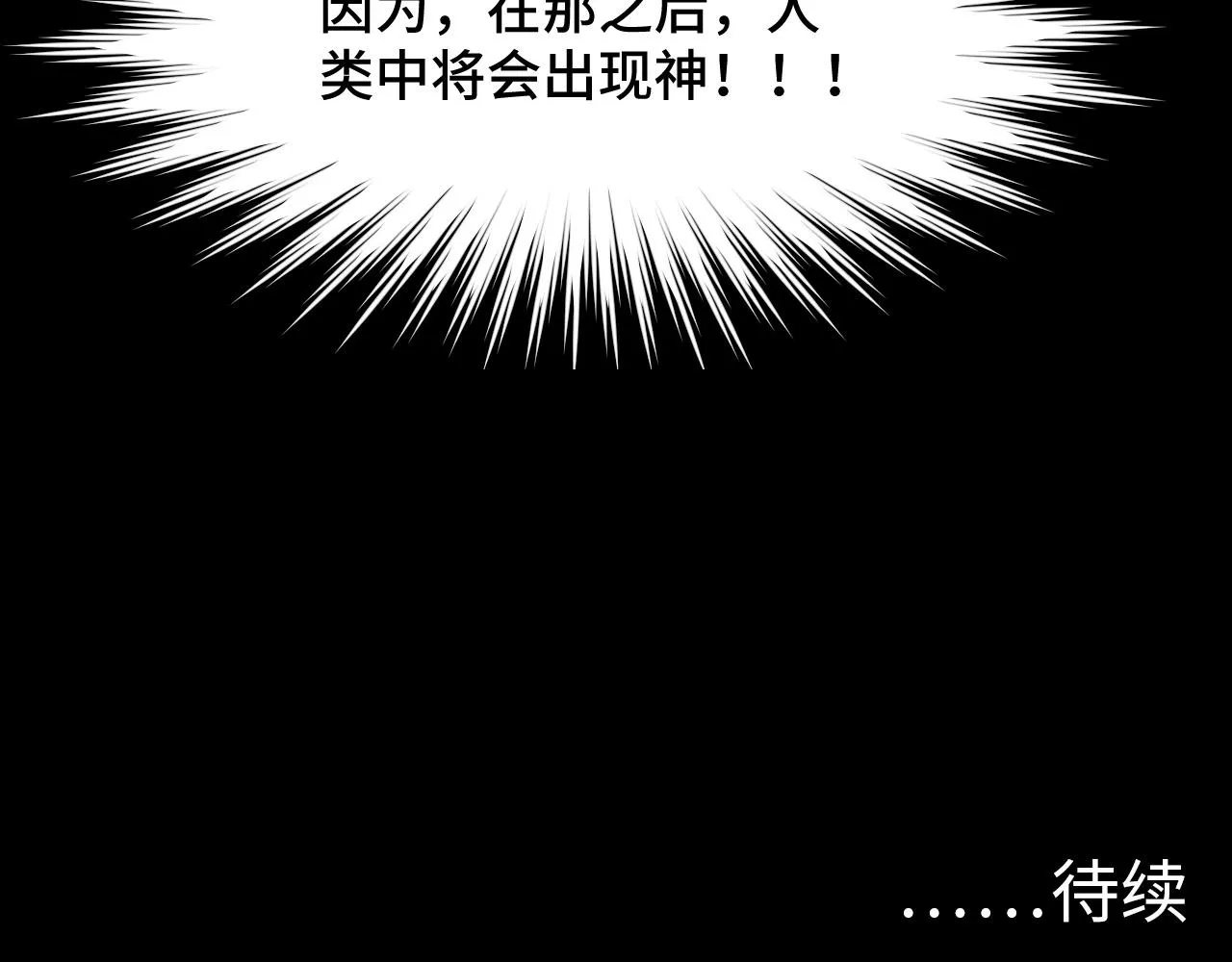 第20话 我果然是个挂逼 第125页